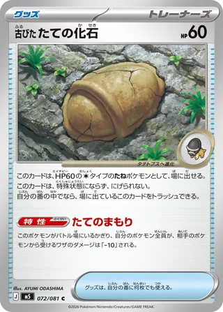 Antique Shield Fossil 72/118 from Abyss Eye