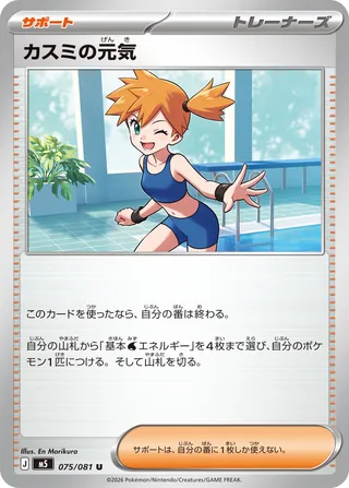 Misty's Energy 75/118 from Abyss Eye
