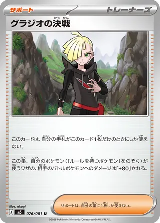 Gladion's Decisive Battle 76/118 from Abyss Eye