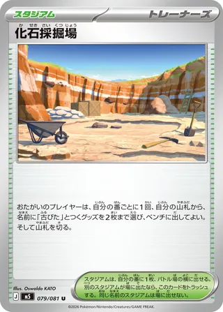 Fossil Excavation Site 79/118 from Abyss Eye