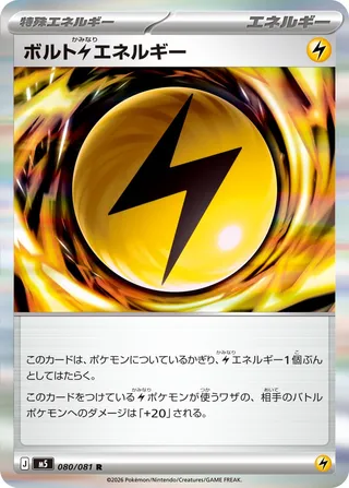 Bolty Lightning Energy 80/118 from Abyss Eye