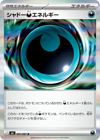 Shadowy Darkness Energy 81/118 from Abyss Eye