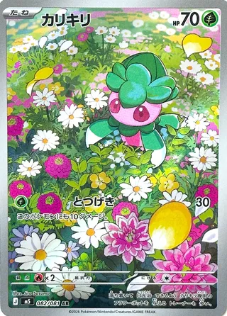 Fomantis 82/118 from Abyss Eye