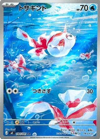 Goldeen 84/118 from Abyss Eye
