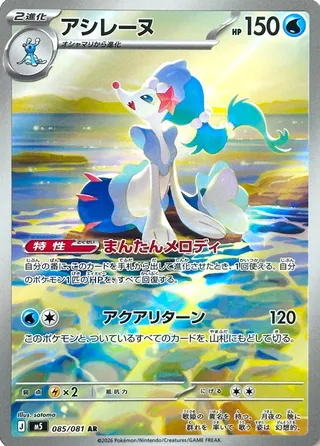 Primarina 85/118 from Abyss Eye
