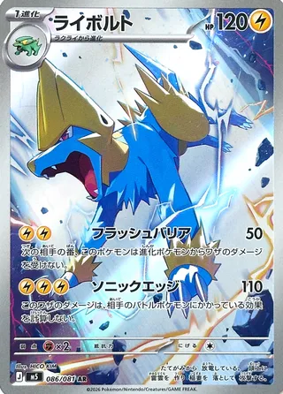 Manectric 86/118 from Abyss Eye