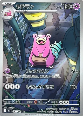 Slowbro 87/118 from Abyss Eye
