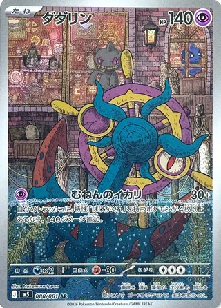 Dhelmise 88/118 from Abyss Eye