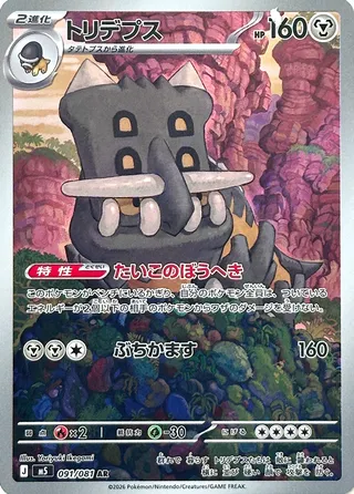 Bastiodon 91/118 from Abyss Eye