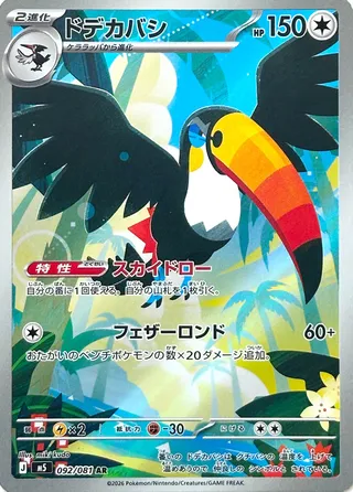 Toucannon 92/118 from Abyss Eye