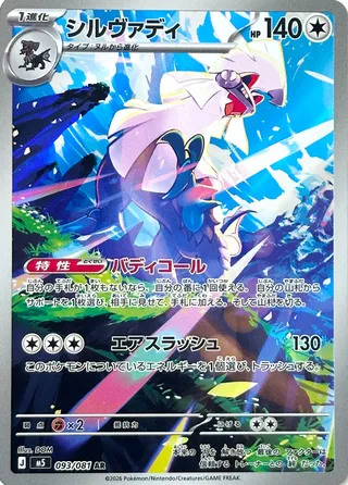 Silvally 93/118 from Abyss Eye