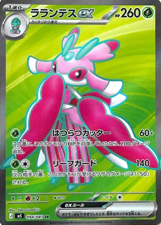 Lurantis ex 94/118 from Abyss Eye