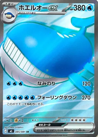 Wailord ex 95/118 from Abyss Eye