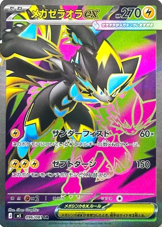 Mega Zeraora ex 96/118 from Abyss Eye