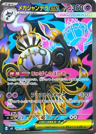Mega Chandelure ex 97/118 from Abyss Eye