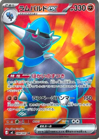 Rampardos ex 98/118 from Abyss Eye