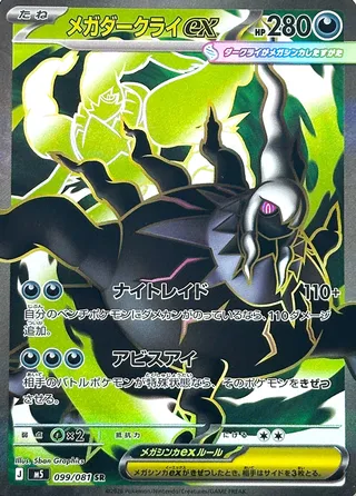 Mega Darkrai ex 99/118 from Abyss Eye