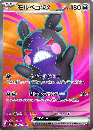 Morpeko ex 100/118 from Abyss Eye