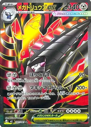 Mega Excadrill ex 101/118 from Abyss Eye