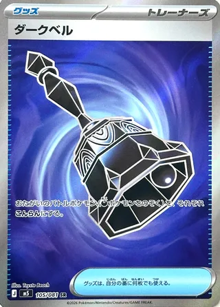 Dark Bell 105/118 from Abyss Eye