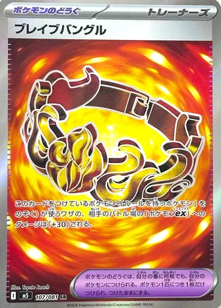 Brave Bangle 107/118 from Abyss Eye