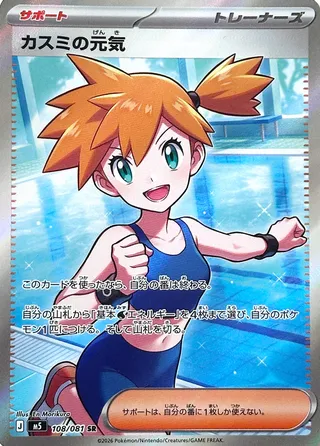 Misty's Energy 108/118 from Abyss Eye