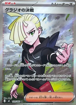 Gladion's Decisive Battle 109/118 from Abyss Eye