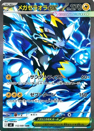 Mega Zeraora ex 112/118 from Abyss Eye