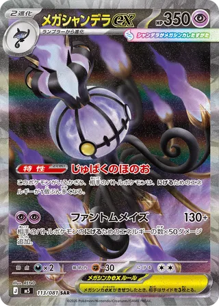 Mega Chandelure ex 113/118 from Abyss Eye