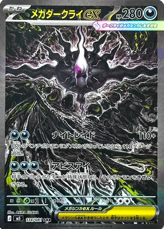 Mega Darkrai ex 114/118 from Abyss Eye