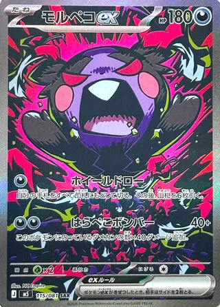 Morpeko ex 115/118 from Abyss Eye