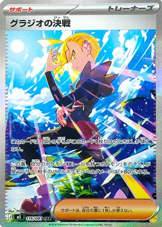 Gladion's Decisive Battle 116/118 from Abyss Eye