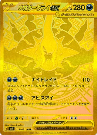 Mega Darkrai ex 118/118 from Abyss Eye