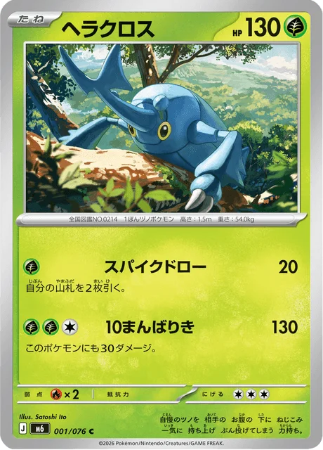 Heracross 1/113 from Storm Emeralda