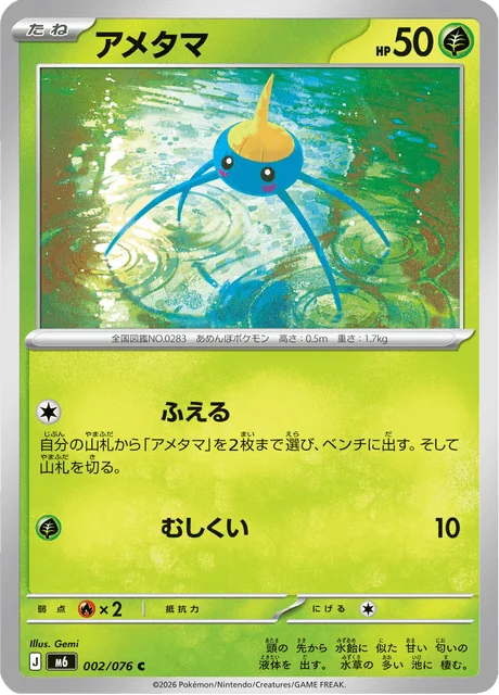 Surskit 2/113 from Storm Emeralda