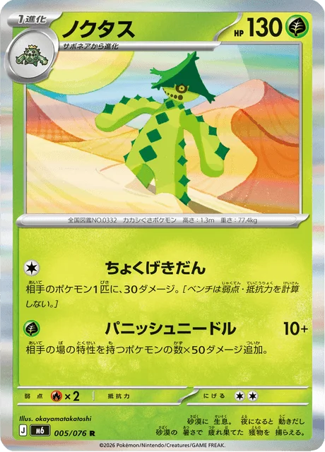 Cacturne 5/113 from Storm Emeralda