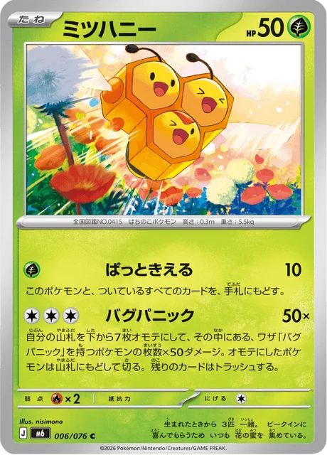 Combee 6/113 from Storm Emeralda