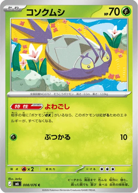 Wimpod 8/113 from Storm Emeralda