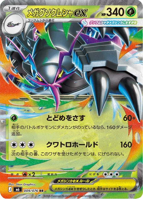 Mega Golisopod ex 9/113 from Storm Emeralda