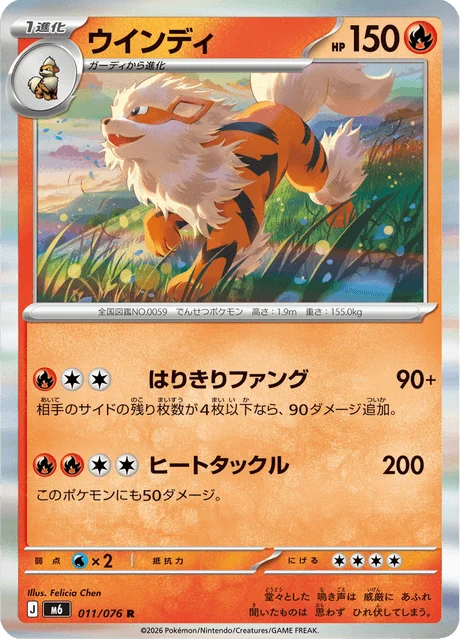 Arcanine 11/113 from Storm Emeralda