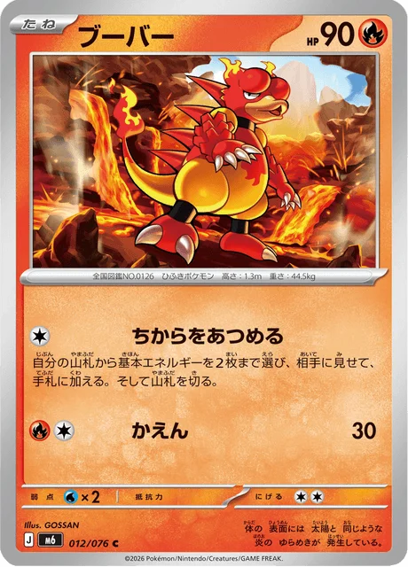 Magmar 12/113 from Storm Emeralda