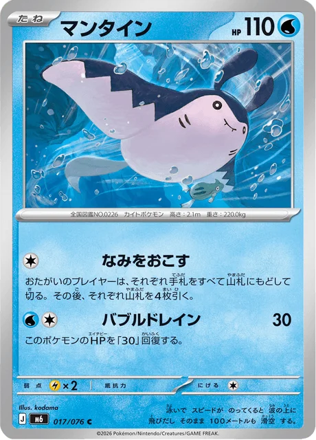 Mantine 17/113 from Storm Emeralda