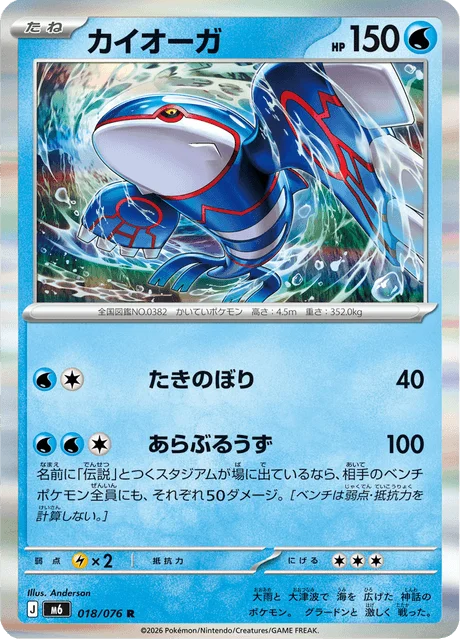 Kyogre 18/113 from Storm Emeralda