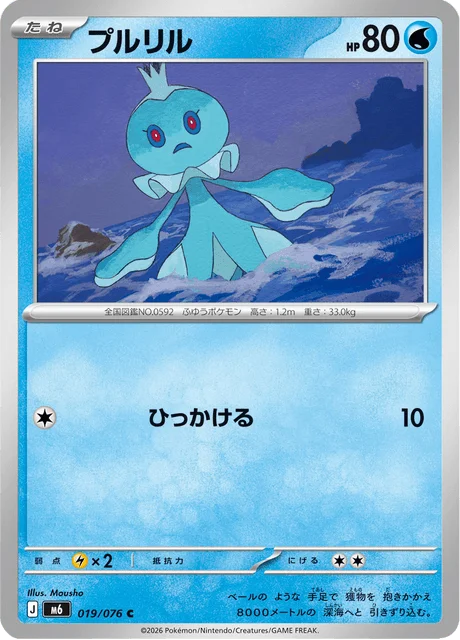 Frillish 19/113 from Storm Emeralda