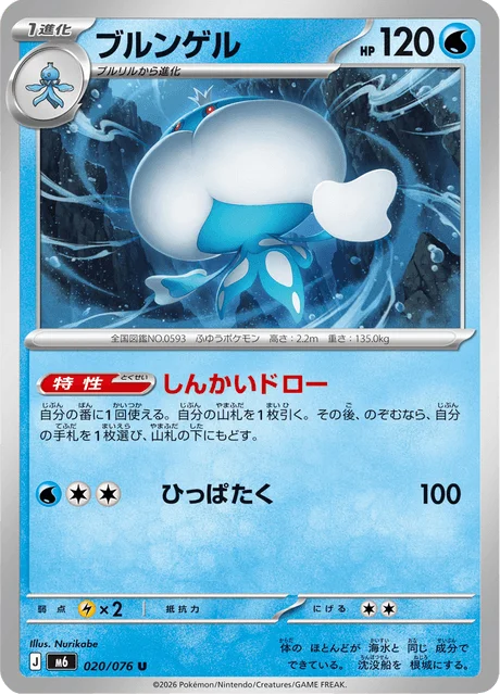 Jellicent 20/113 from Storm Emeralda