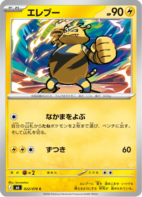 Electabuzz 22/113 from Storm Emeralda