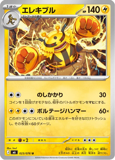 Electivire 23/113 from Storm Emeralda
