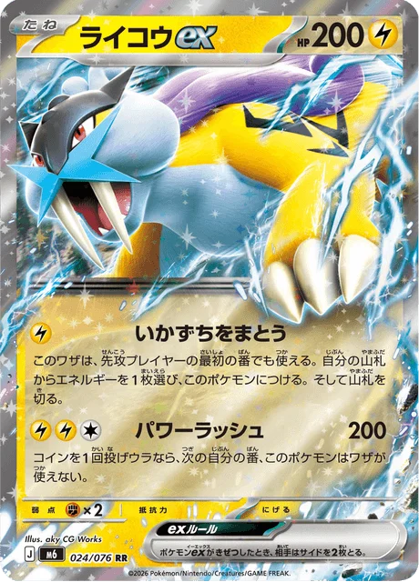 Raikou ex 24/113 from Storm Emeralda