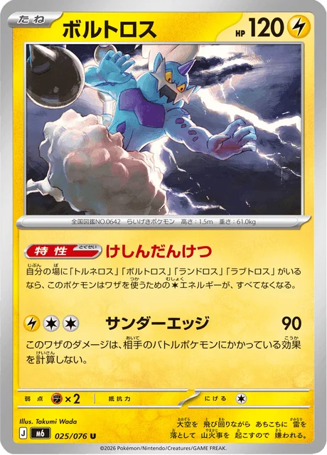 Thundurus 25/113 from Storm Emeralda