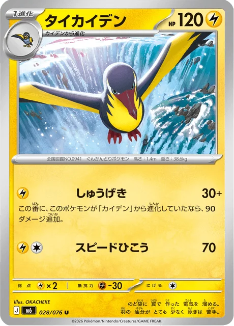 Kilowattrel 28/113 from Storm Emeralda
